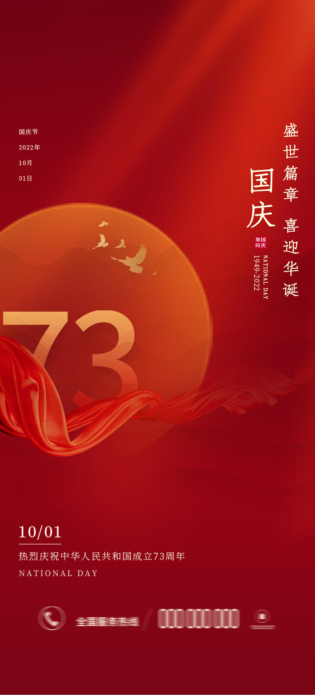 国庆 海报 设计 国庆节
