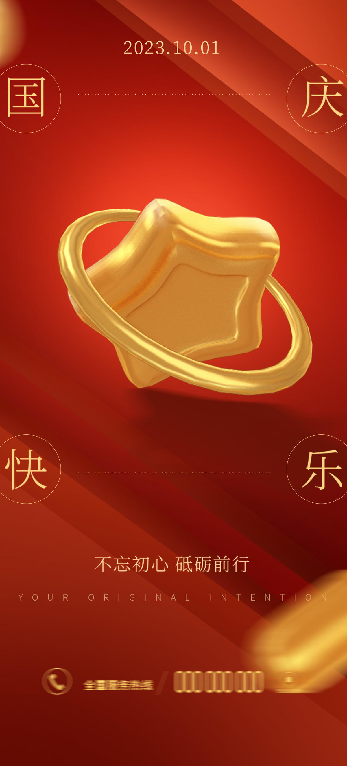 国庆 快乐 海报