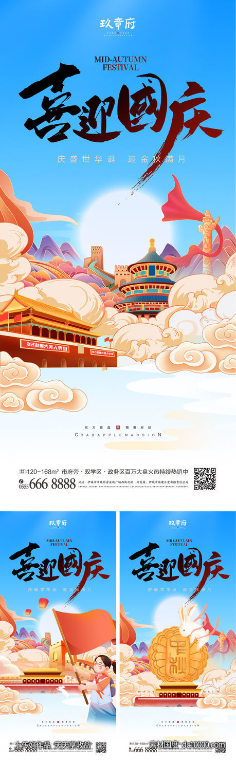 中秋节 国庆节 国潮 天安门 华表 月饼-源文件-素材国度dc10000.com