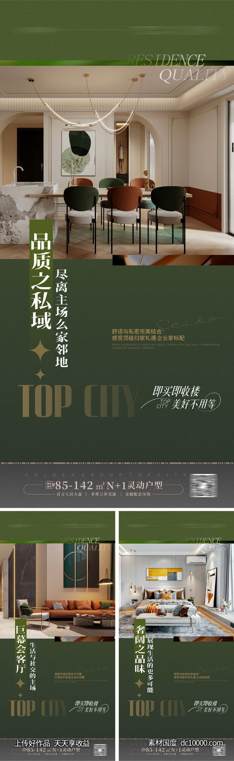 豪宅大平层户型价值点海报-源文件-素材国度dc10000.com