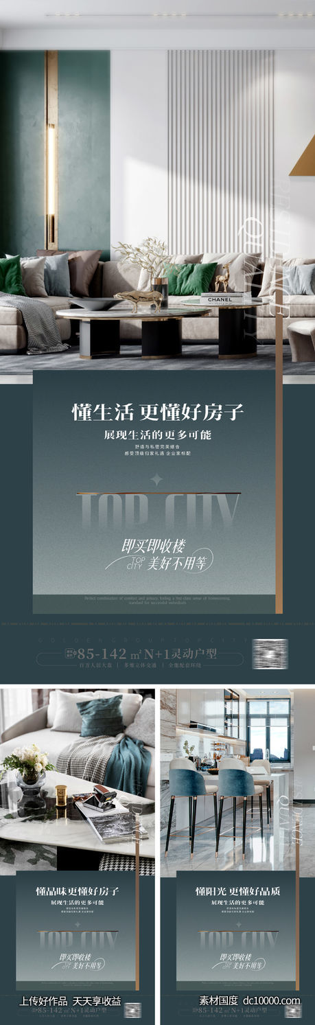 豪宅大平层户型价值点海报 -源文件-素材国度dc10000.com