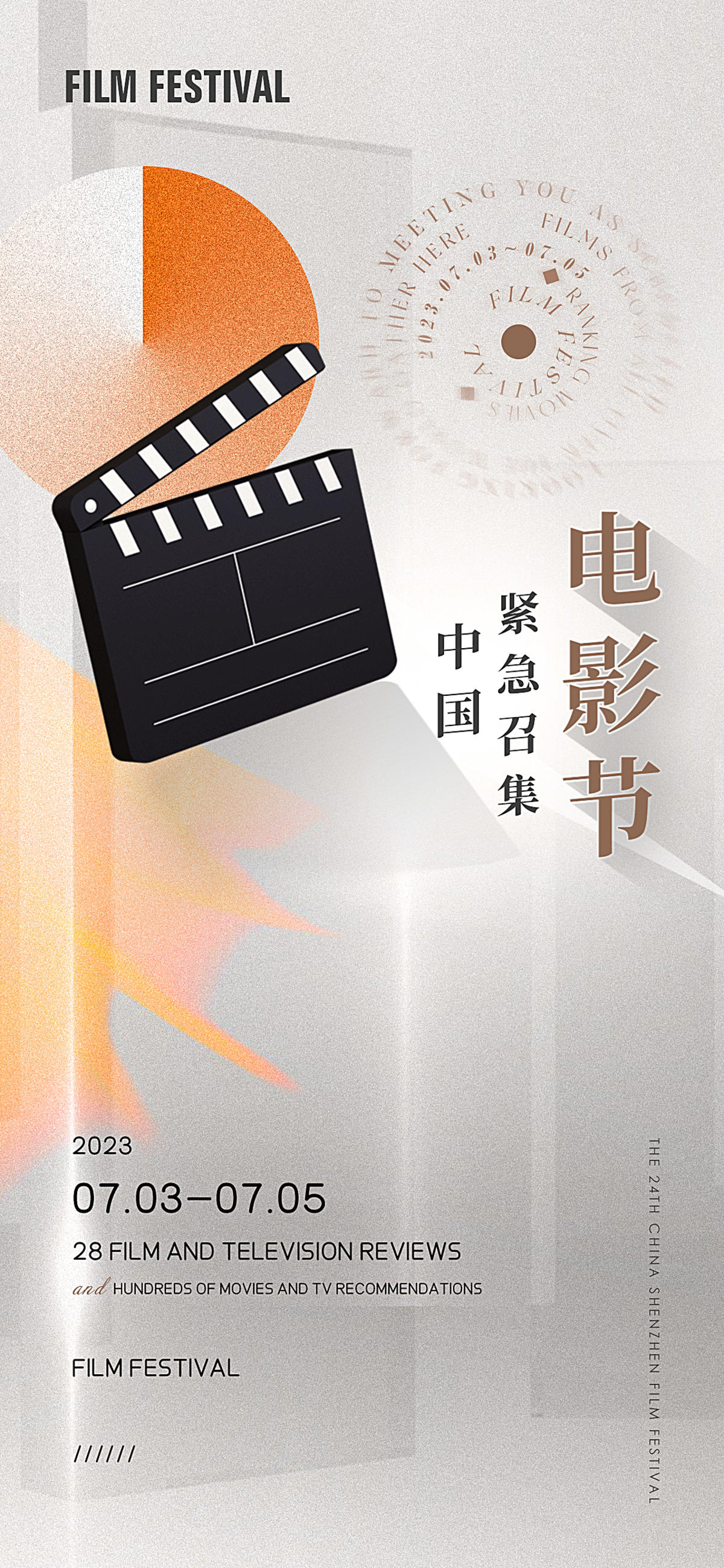 电影节宣传海报