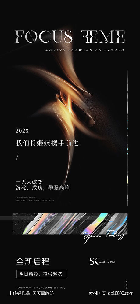 美业品牌黑色质感宣传海报-源文件-素材国度dc10000.com