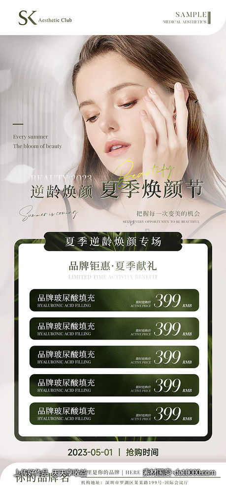 美业医美价目表卡项设计-源文件-素材国度dc10000.com