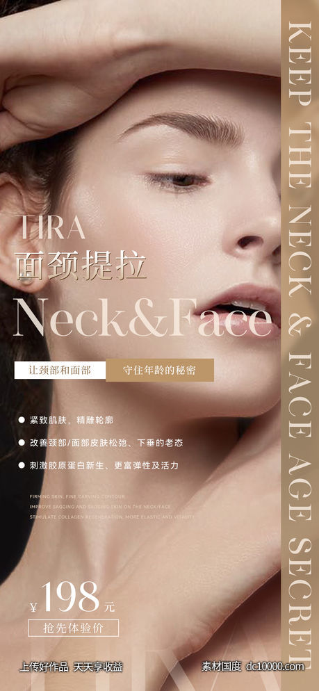美业医美活动宣传海报-源文件-素材国度dc10000.com