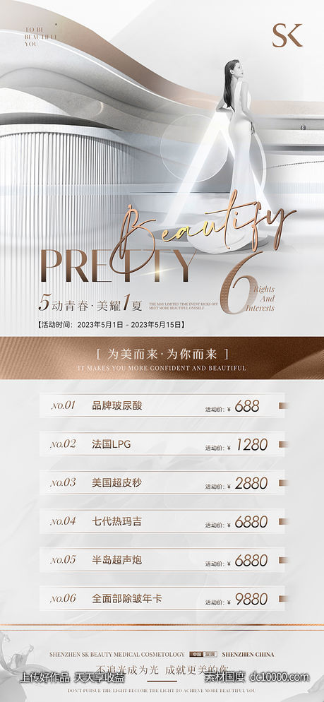 美业医美轻奢价目表-源文件-素材国度dc10000.com