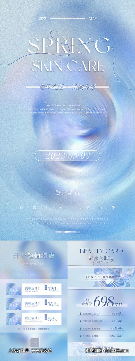 美业医美轻奢开业活动-源文件-素材国度dc10000.com