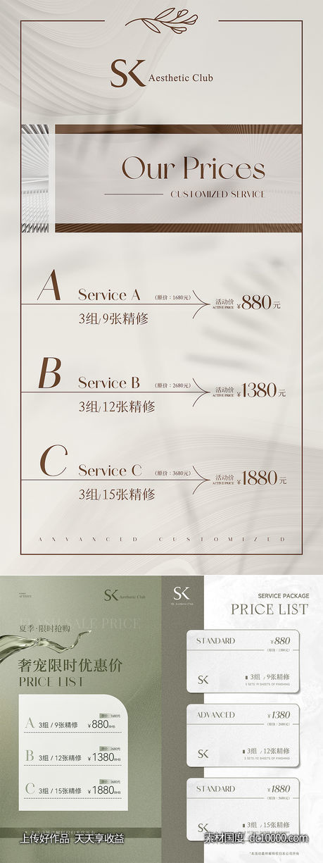 美业极简价目表卡项-源文件-素材国度dc10000.com
