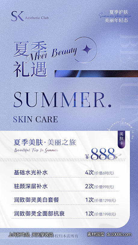 美业轻奢极简价目表卡项-源文件-素材国度dc10000.com