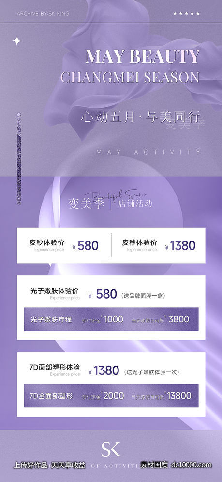 美业轻奢极简价目表卡项-源文件-素材国度dc10000.com