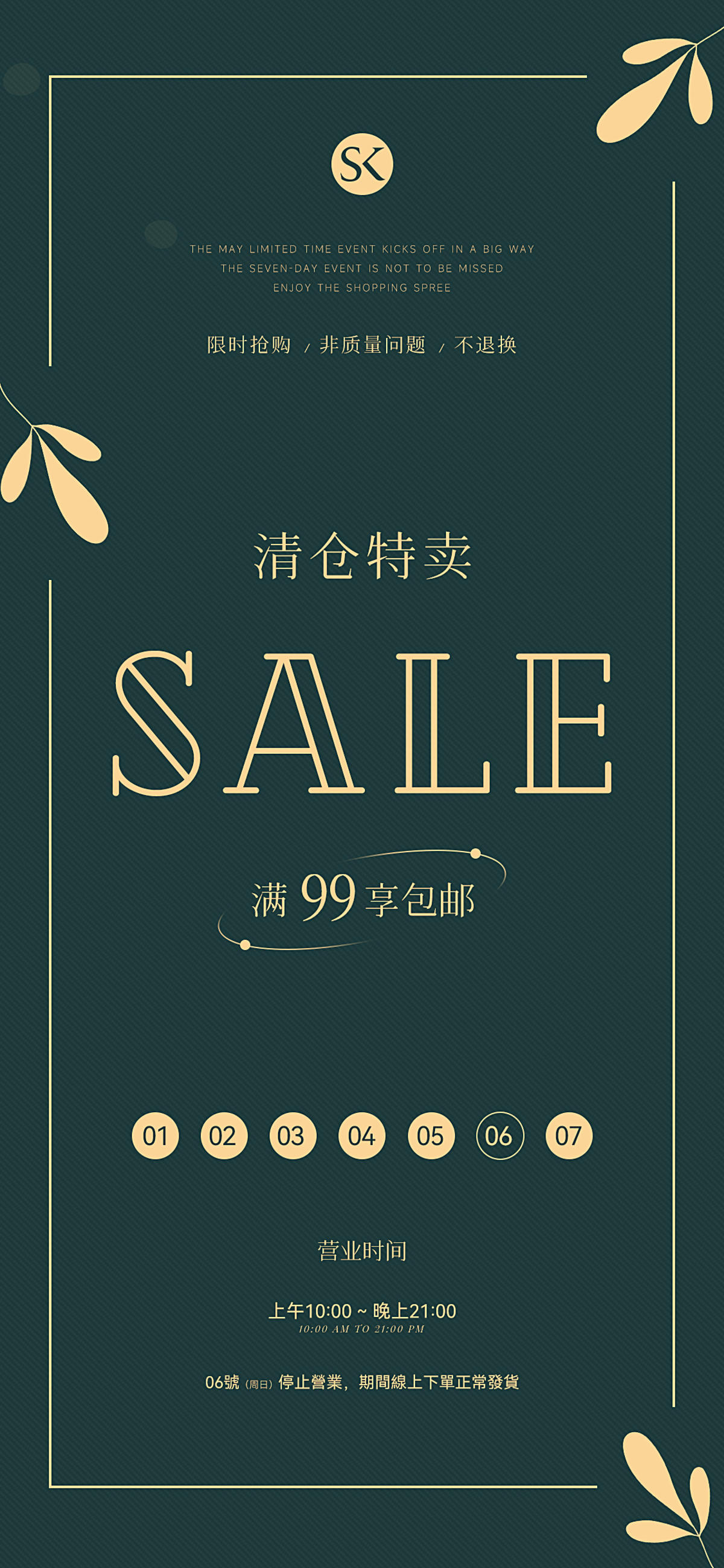 美业极简活动宣传海报