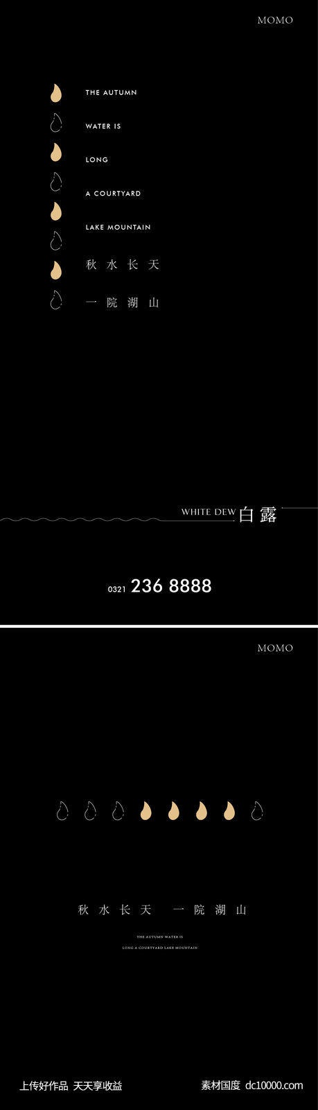 白露-源文件-素材国度dc10000.com