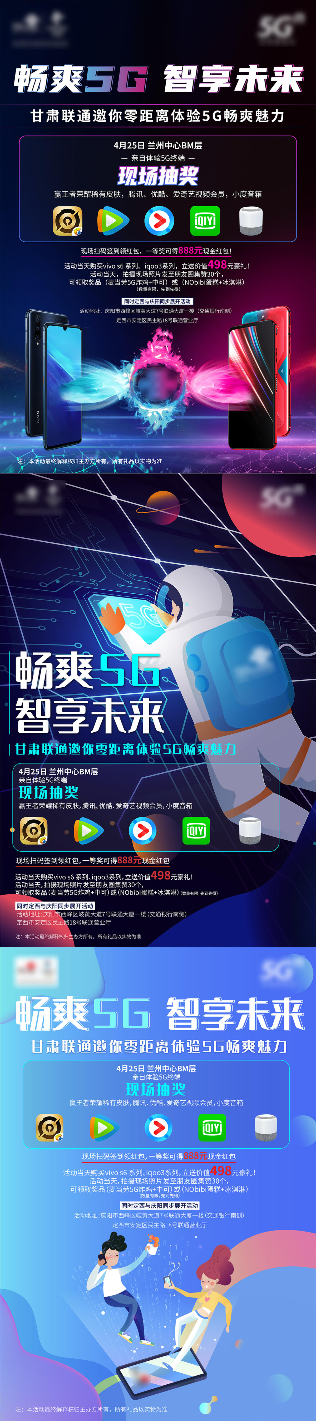 畅爽5G