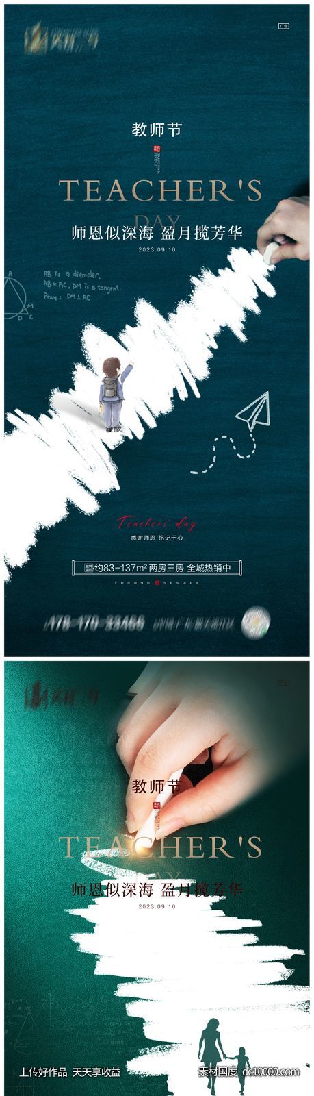 地产教师节海报-源文件-素材国度dc10000.com