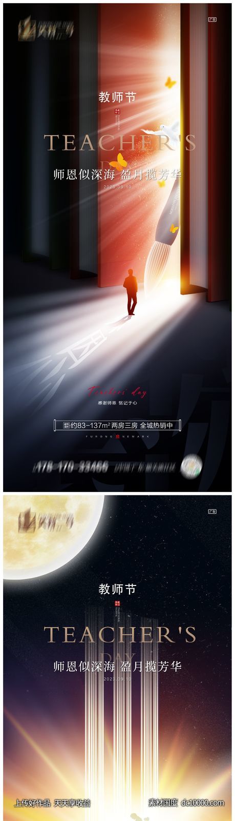 地产教师节海报-源文件-素材国度dc10000.com
