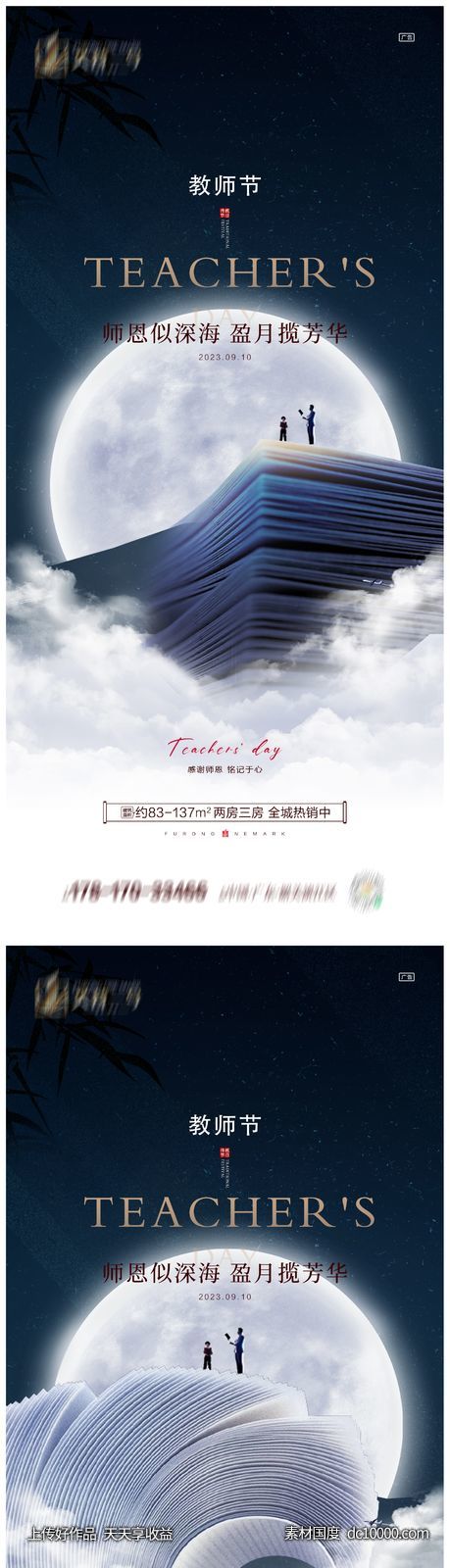 地产教师节海报-源文件-素材国度dc10000.com