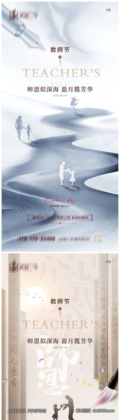 地产教师节海报-源文件-素材国度dc10000.com