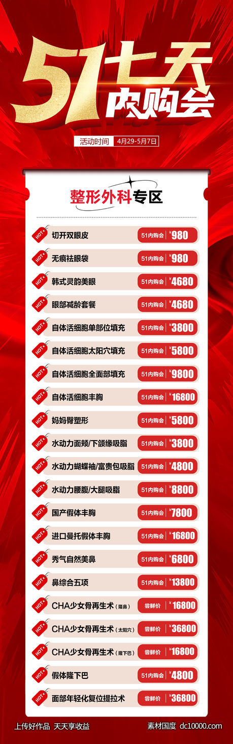 51七天内购会-源文件-素材国度dc10000.com