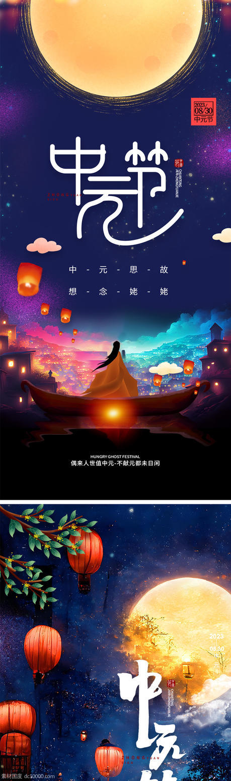 中元节海报 - 源文件