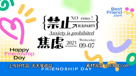 社群亲友聚会party形象 - 源文件