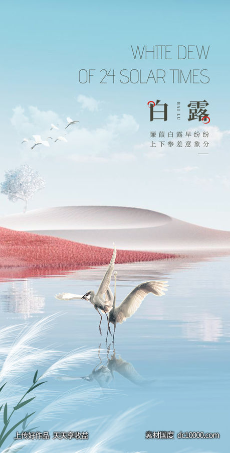 白露-源文件-素材国度dc10000.com
