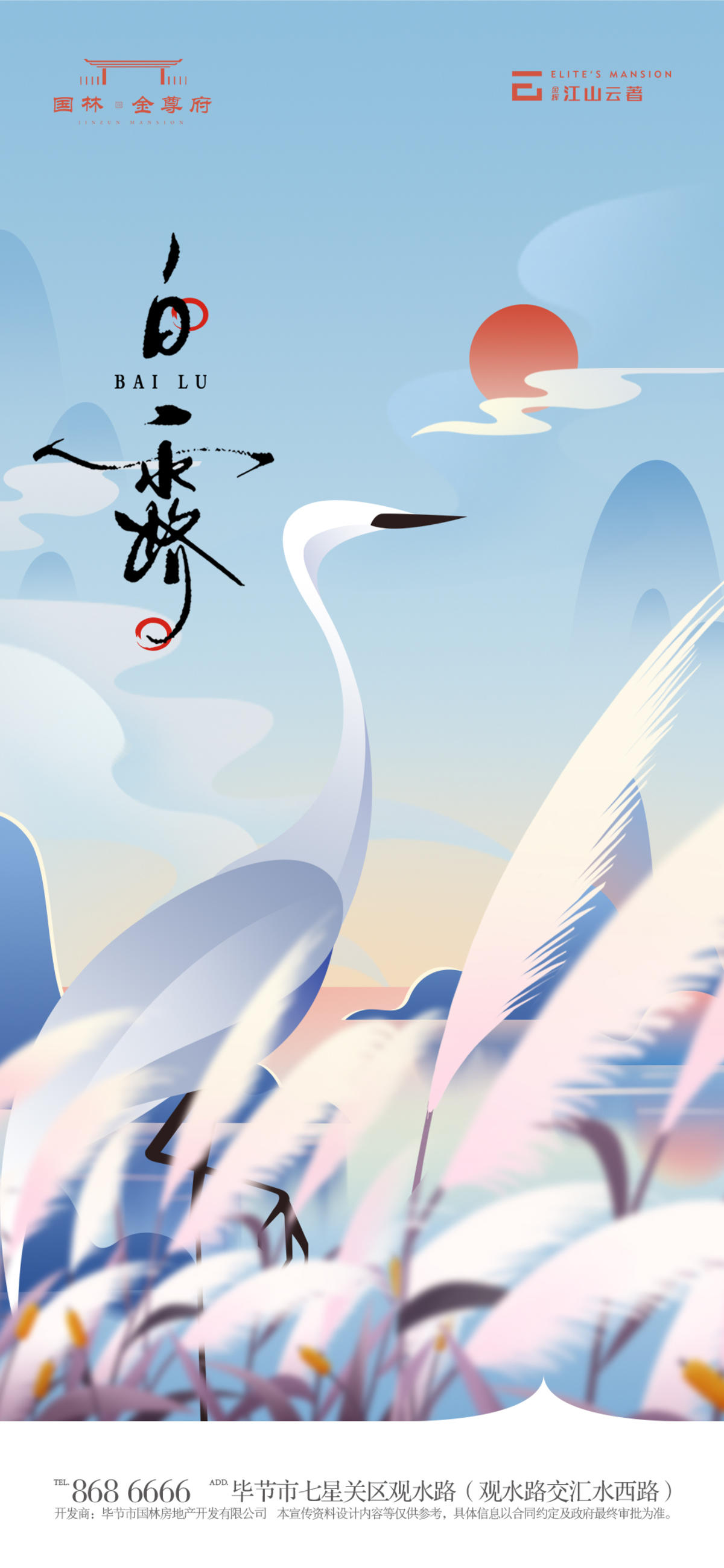 白露