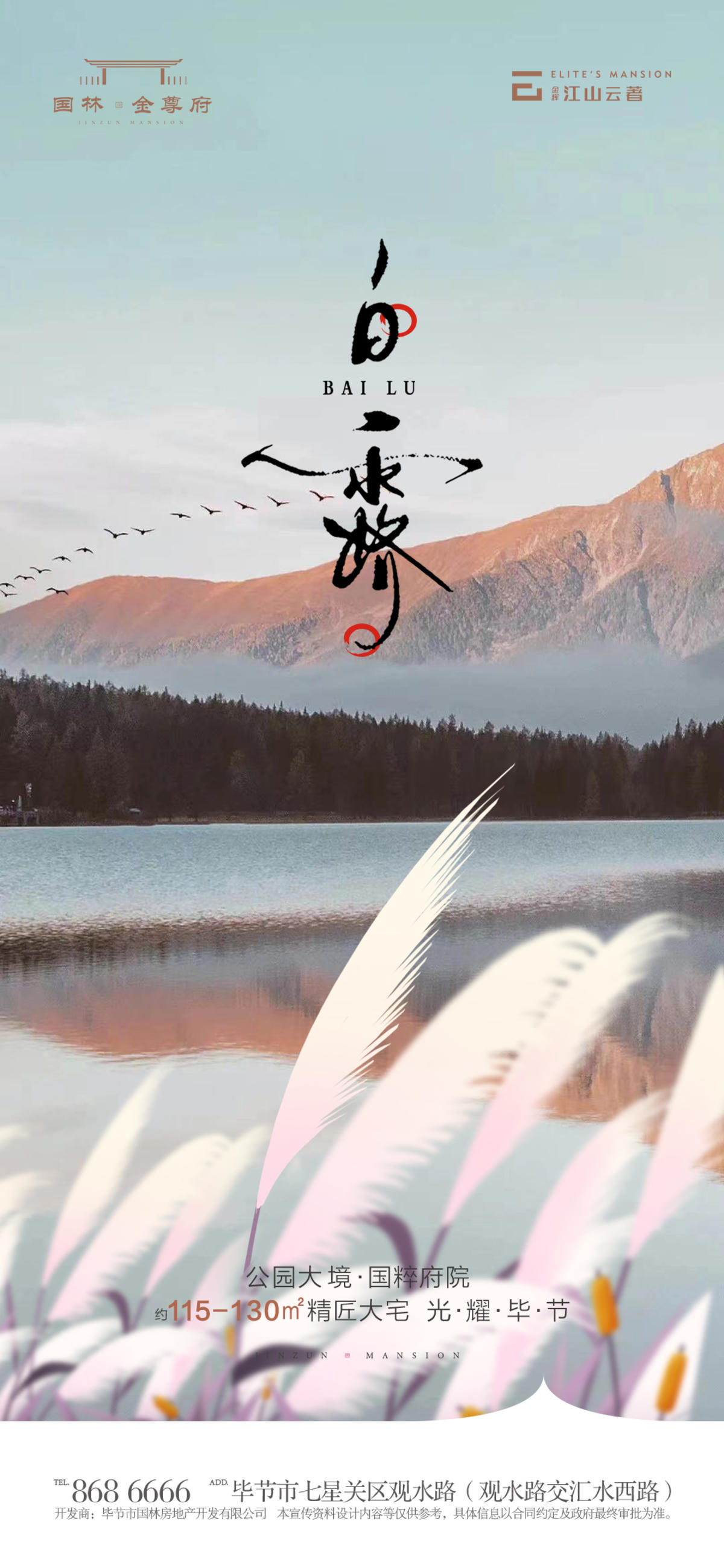 白露