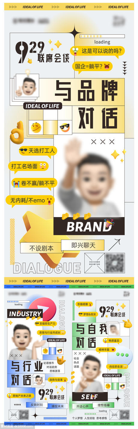 潮流emoji创意系列海报 - 源文件