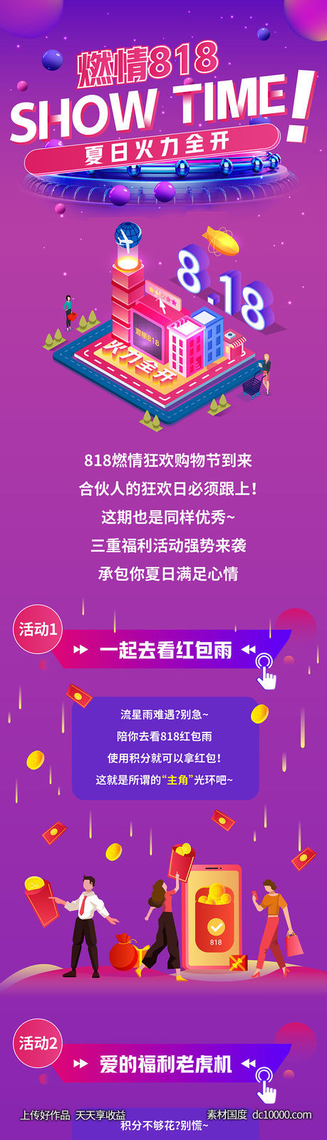活动长图-源文件-素材国度dc10000.com
