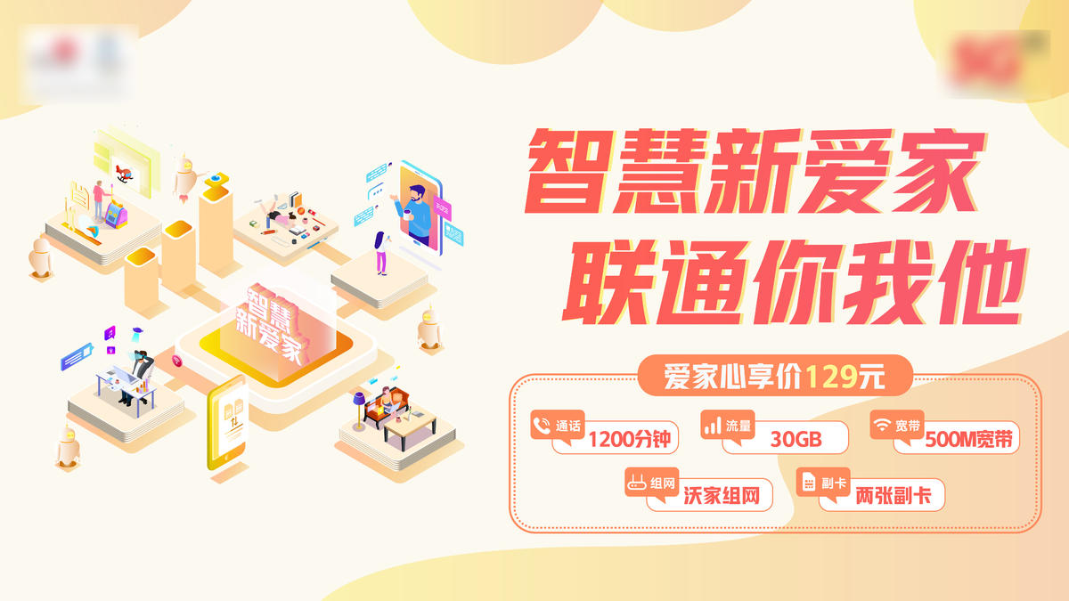 智慧爱新家