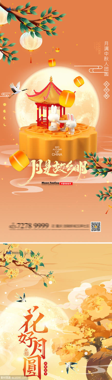 中秋节海报 - 源文件
