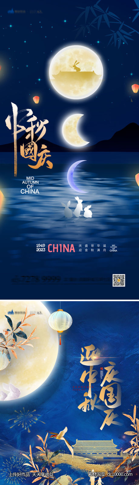 中秋国庆节海报-源文件-素材国度dc10000.com
