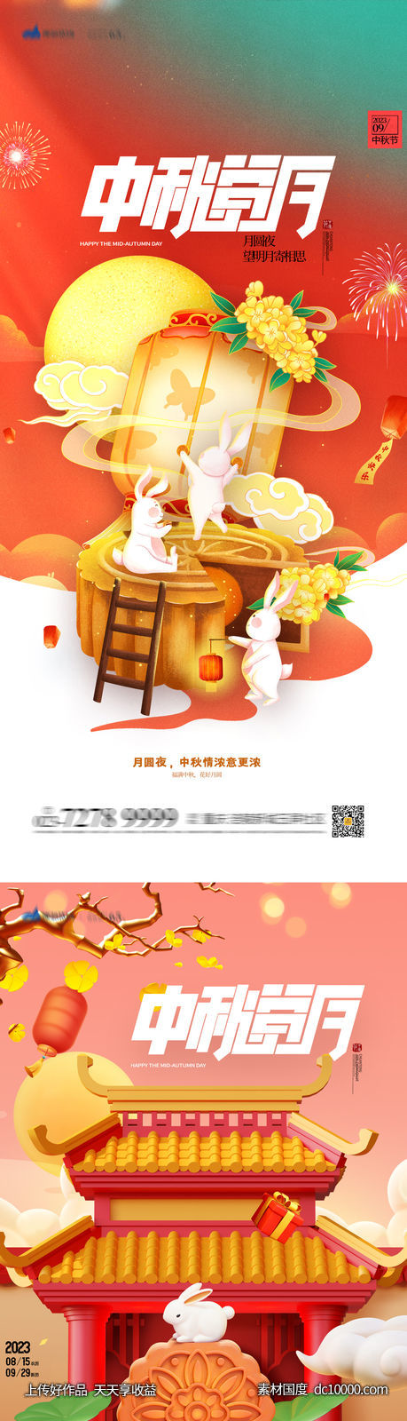中秋国庆节海报-源文件-素材国度dc10000.com