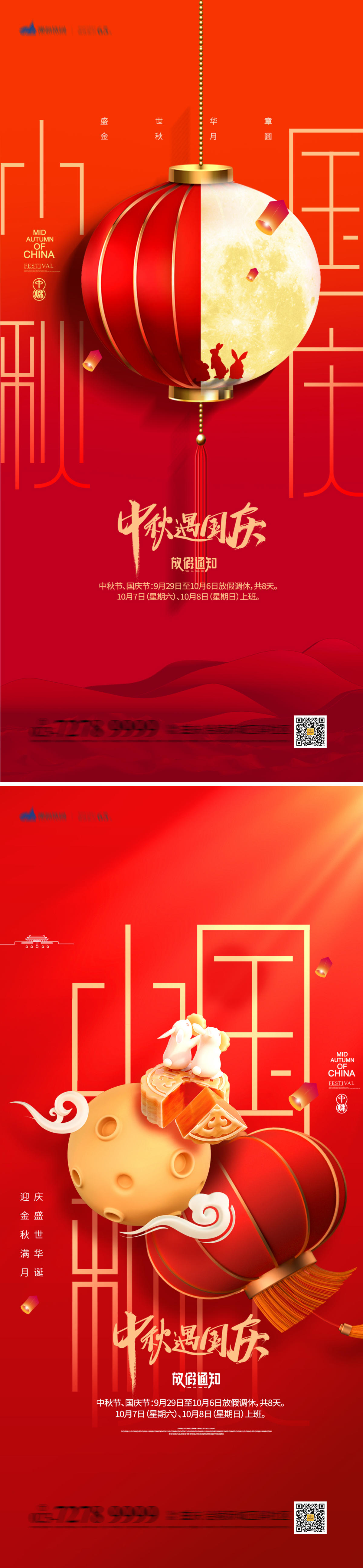 中秋国庆节海报