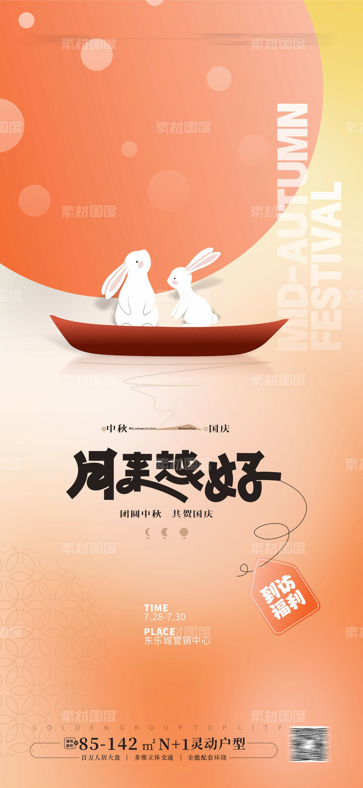  中秋节海报  中秋国庆