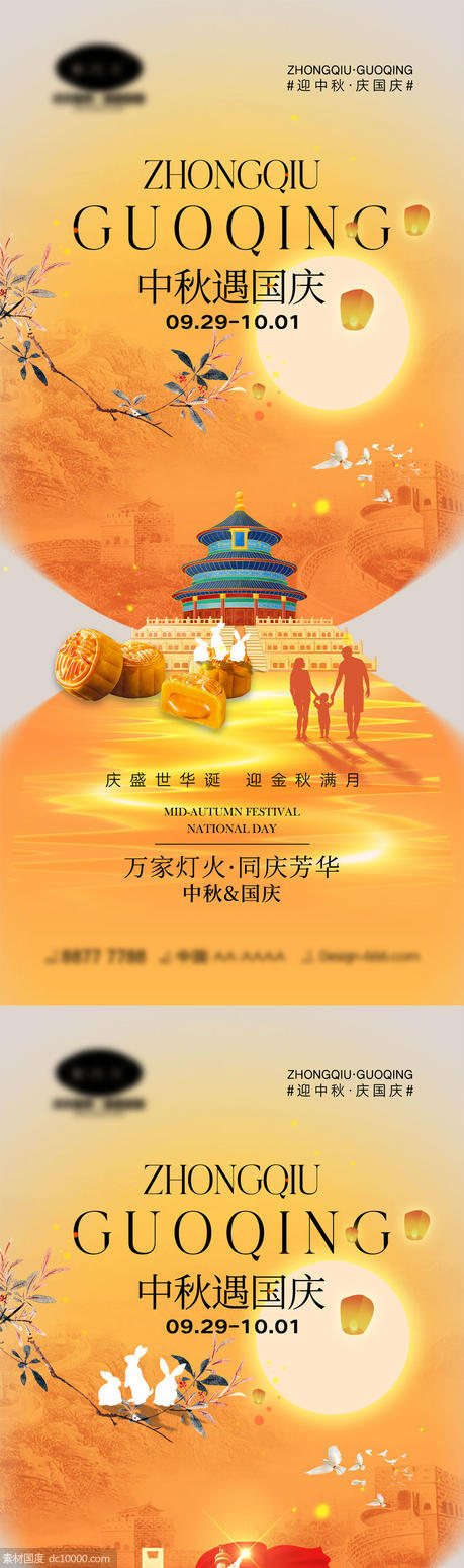 中秋节国庆节海报 - 源文件