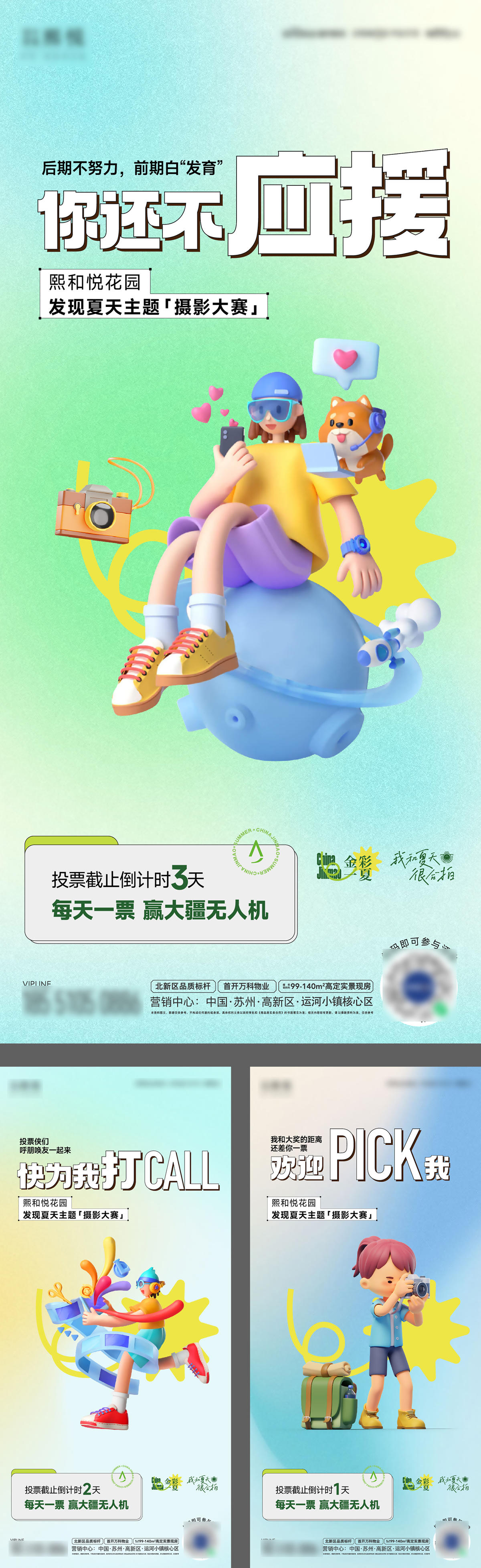 开学季夏天儿童活动海报