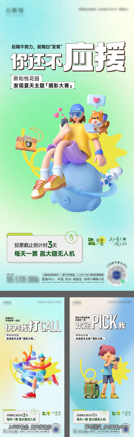 开学季夏天儿童活动海报 - 源文件