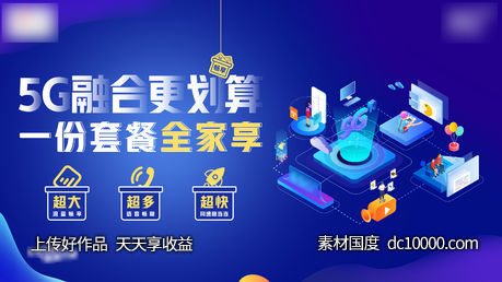 5G融合-源文件-素材国度dc10000.com