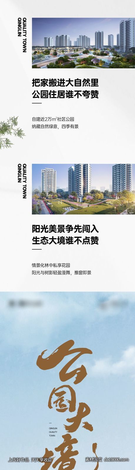地产公园价值长图-源文件-素材国度dc10000.com