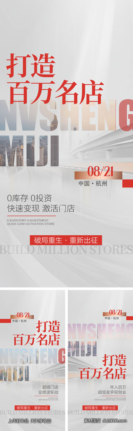 美业会议造势-源文件-素材国度dc10000.com
