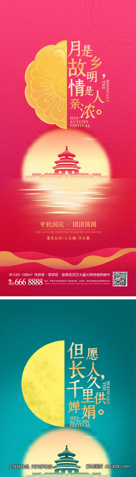 中秋节国庆节海报-源文件-素材国度dc10000.com