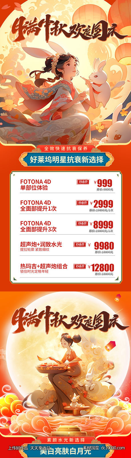 医美中秋节海报-源文件-素材国度dc10000.com