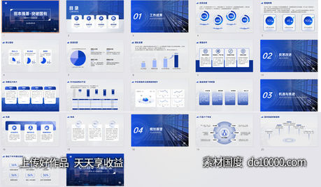 大气简约中工作总结汇报PPT - 源文件