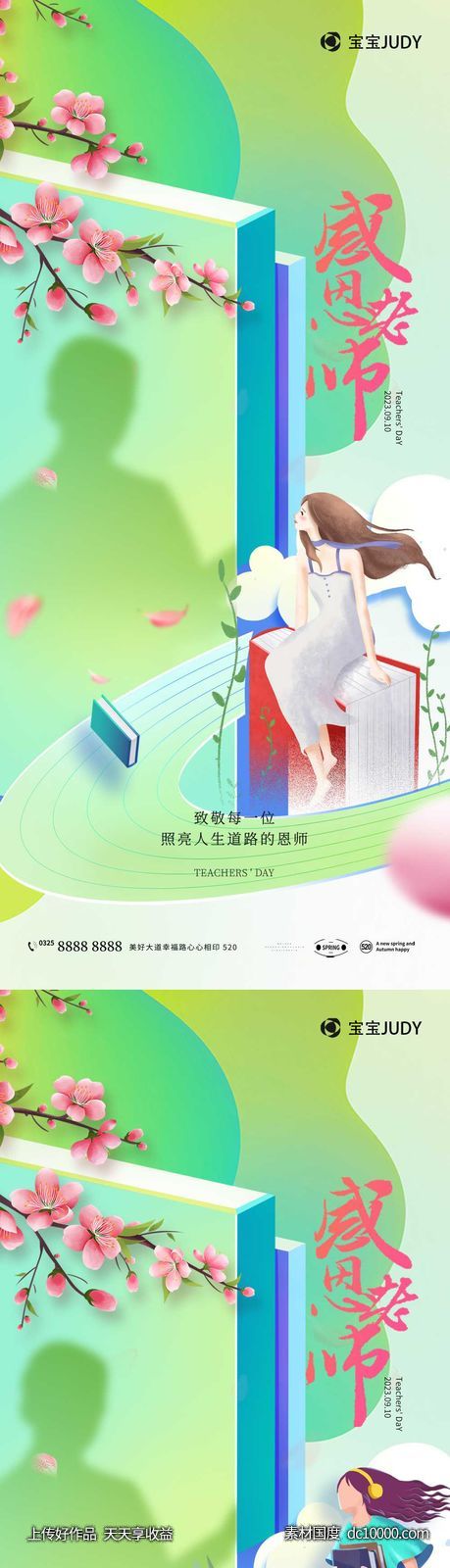 教师节-源文件-素材国度dc10000.com