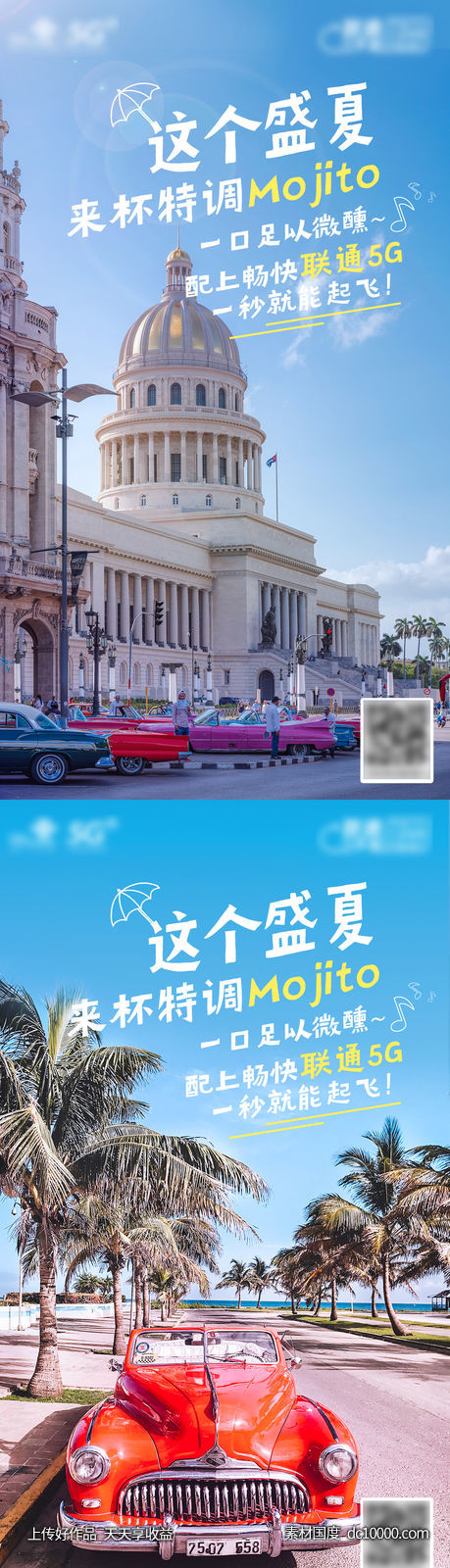 夏季海报-源文件-素材国度dc10000.com