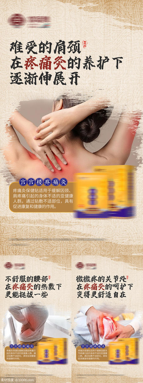 中式国潮养生产品海报 - 源文件