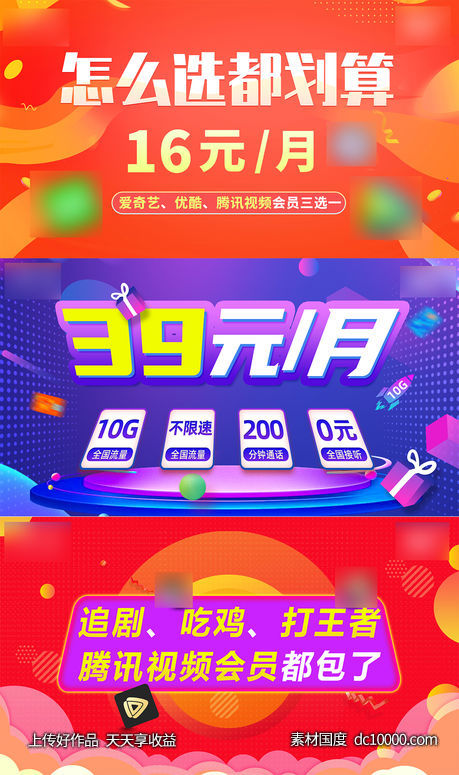 活动头图-源文件-素材国度dc10000.com