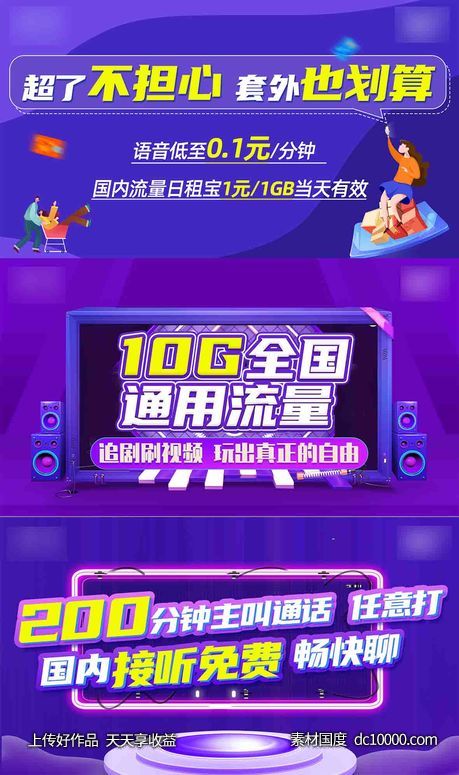 活动头图-源文件-素材国度dc10000.com