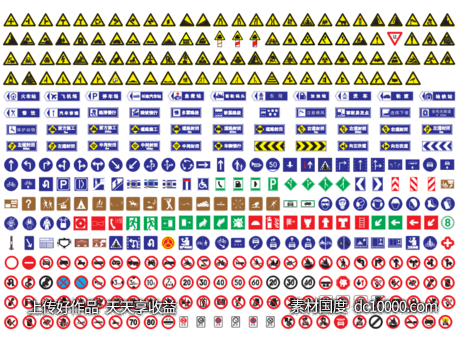 道路交通标识牌汇总 - 源文件